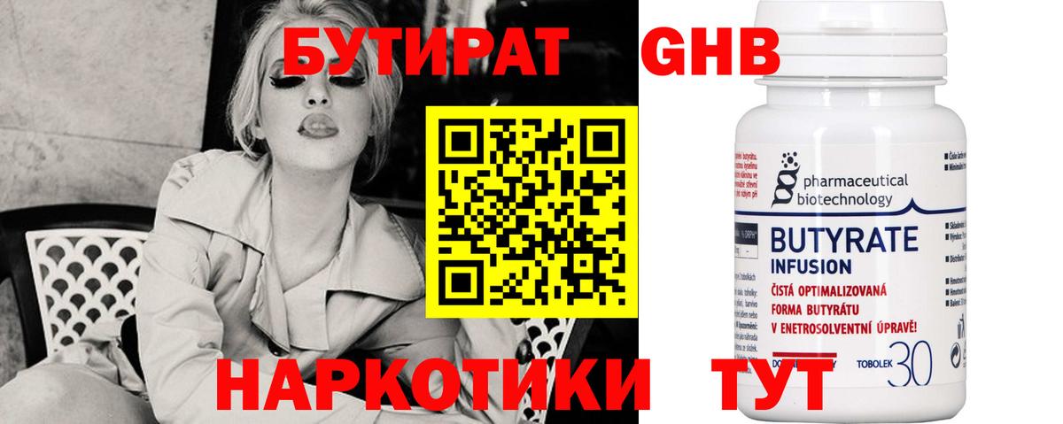 БУТИРАТ 1.4BDO Хасавюрт