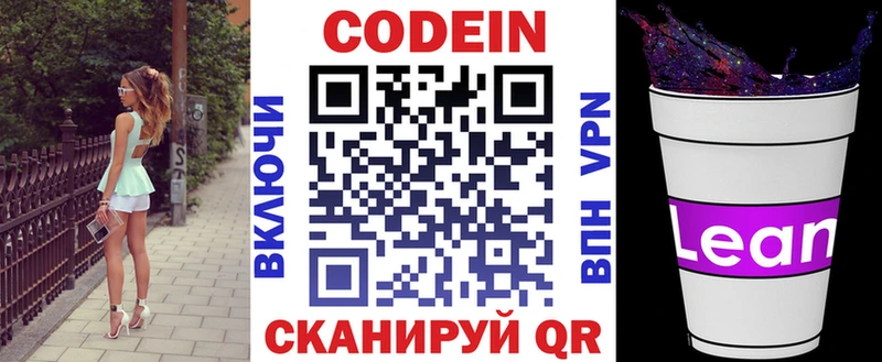 mega tor Хасавюрт Codein напиток Lean (лин)
