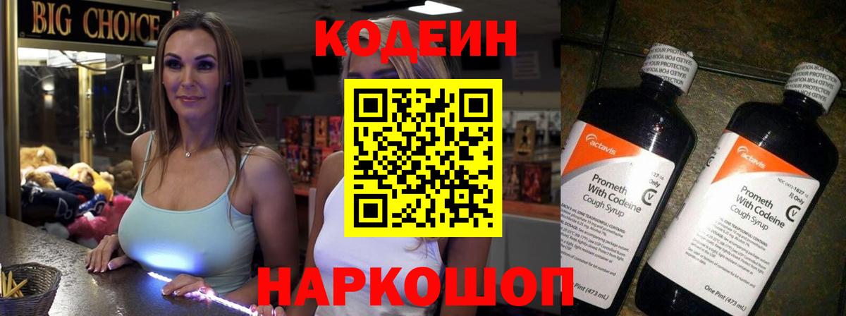 Codein напиток Lean (лин)  Вход с VPN  Хасавюрт  Codein напиток Lean (лин) 