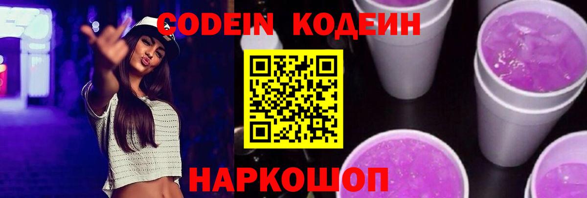 Codein напиток Lean (лин) Хасавюрт