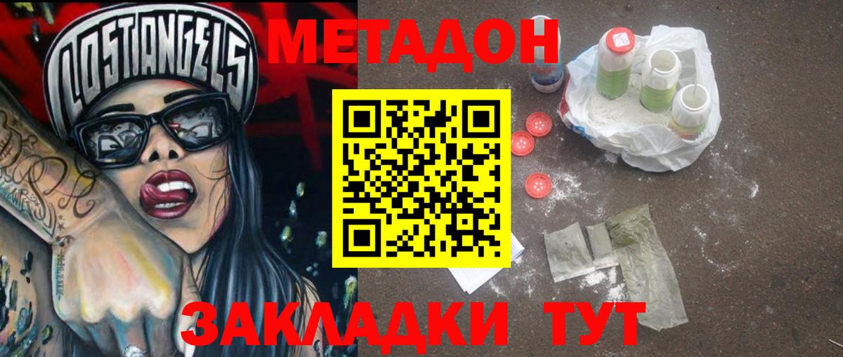 Хасавюрт  Метадон кристалл  Вход с VPN 