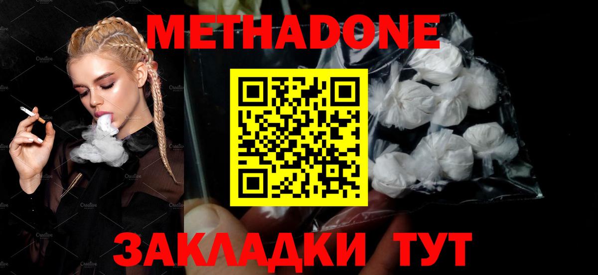 МЕТАДОН кристалл Хасавюрт